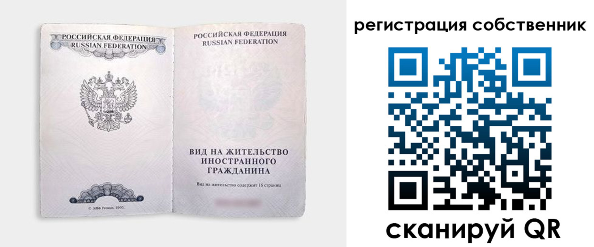 временная регистрация недорого в Снежинске