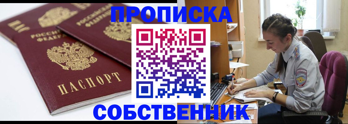 прописка для кредита в Снежинске