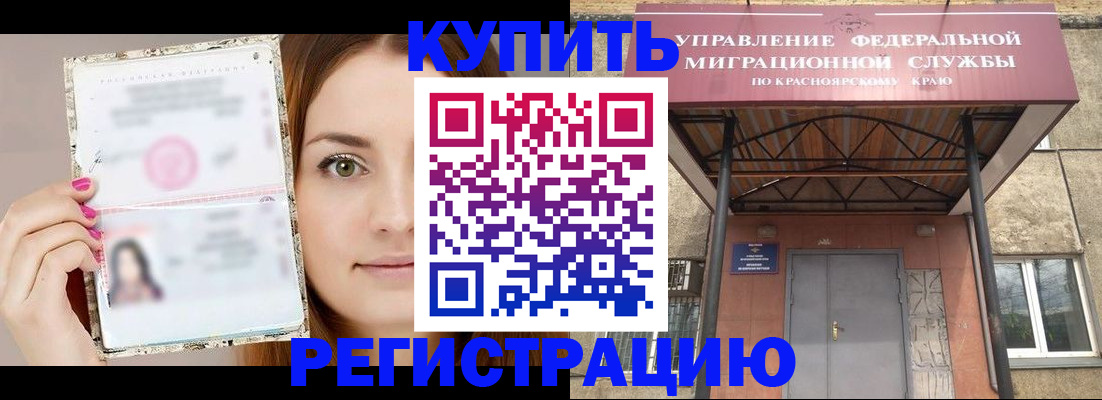 прописка ребенка в Снежинске