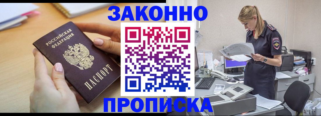 прописка регистрация в Снежинске