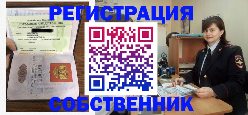 прописка 2025 в Снежинске