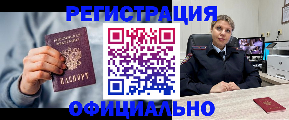 прописка для работы в Снежинске