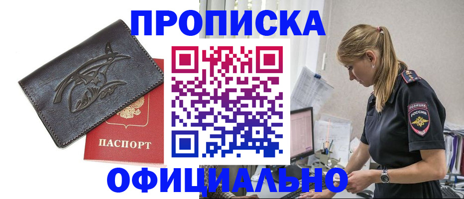 где прописаться в Снежинске