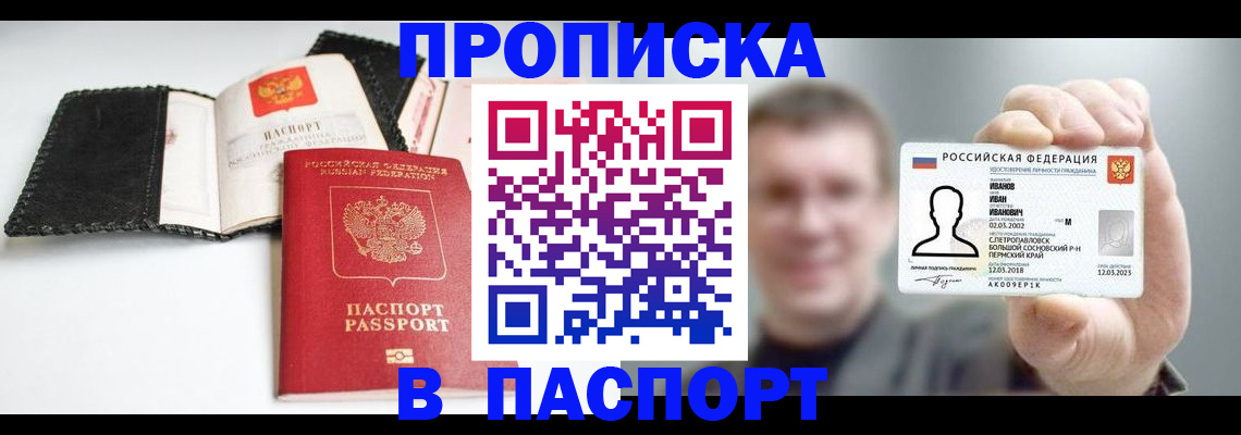 прописка для военкомата в Снежинске