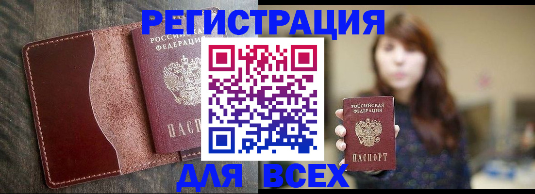 прописка для кредита в Снежинске